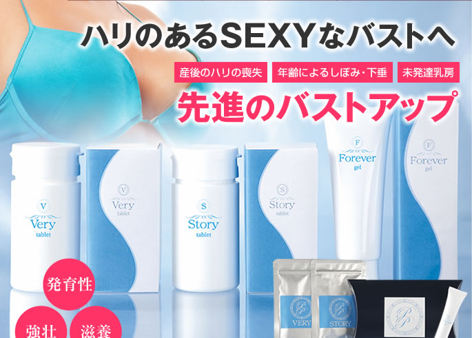 ハリのあるSEXYなバストへ